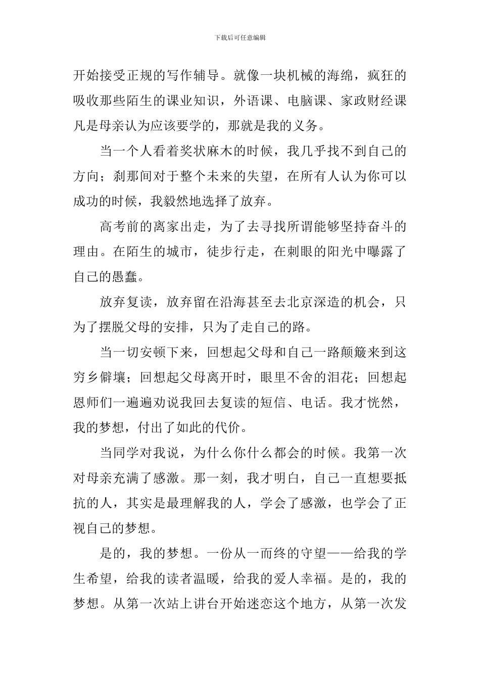 为梦想而奋斗演讲稿3篇_第2页