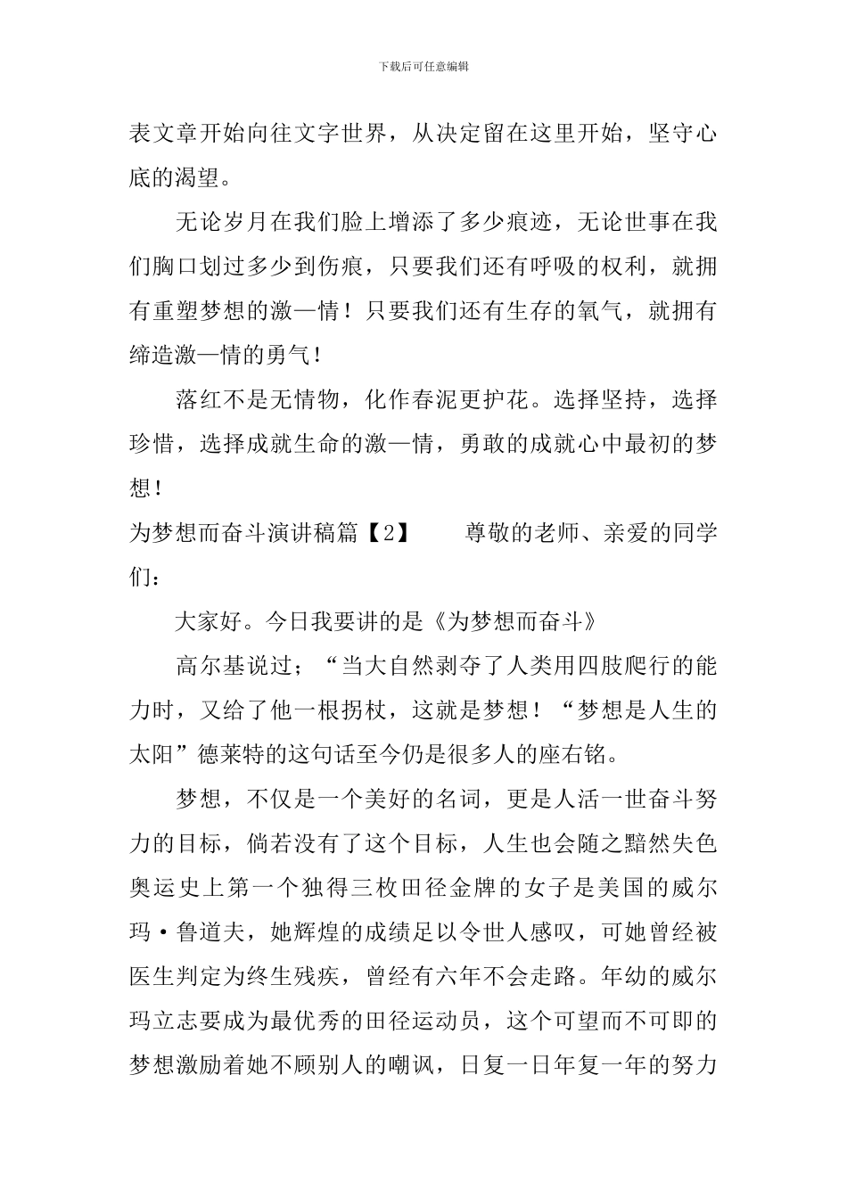 为梦想而奋斗演讲稿3篇_第3页