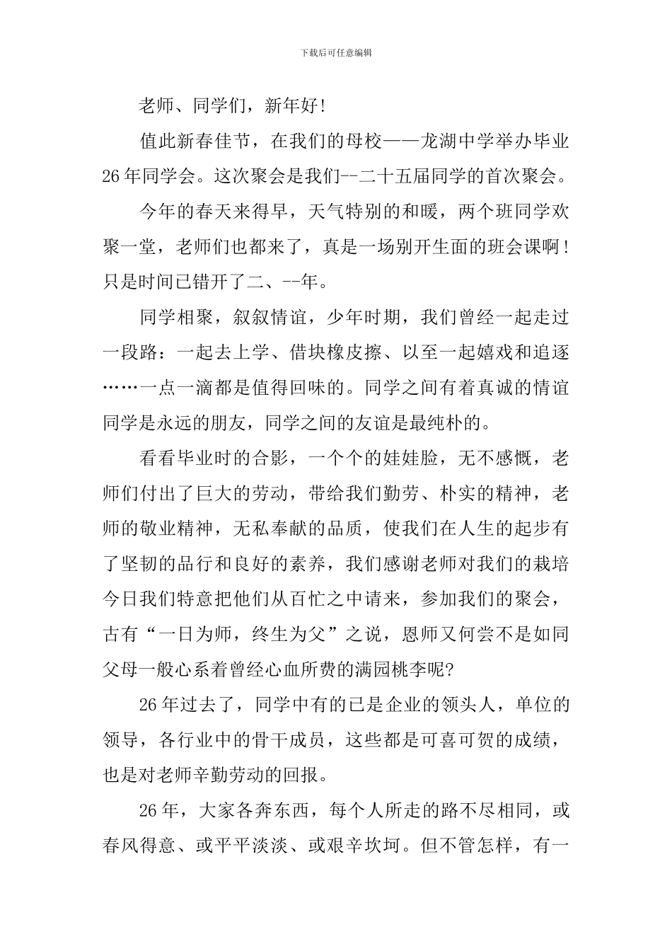 同学聚会主持人发言稿_第3页