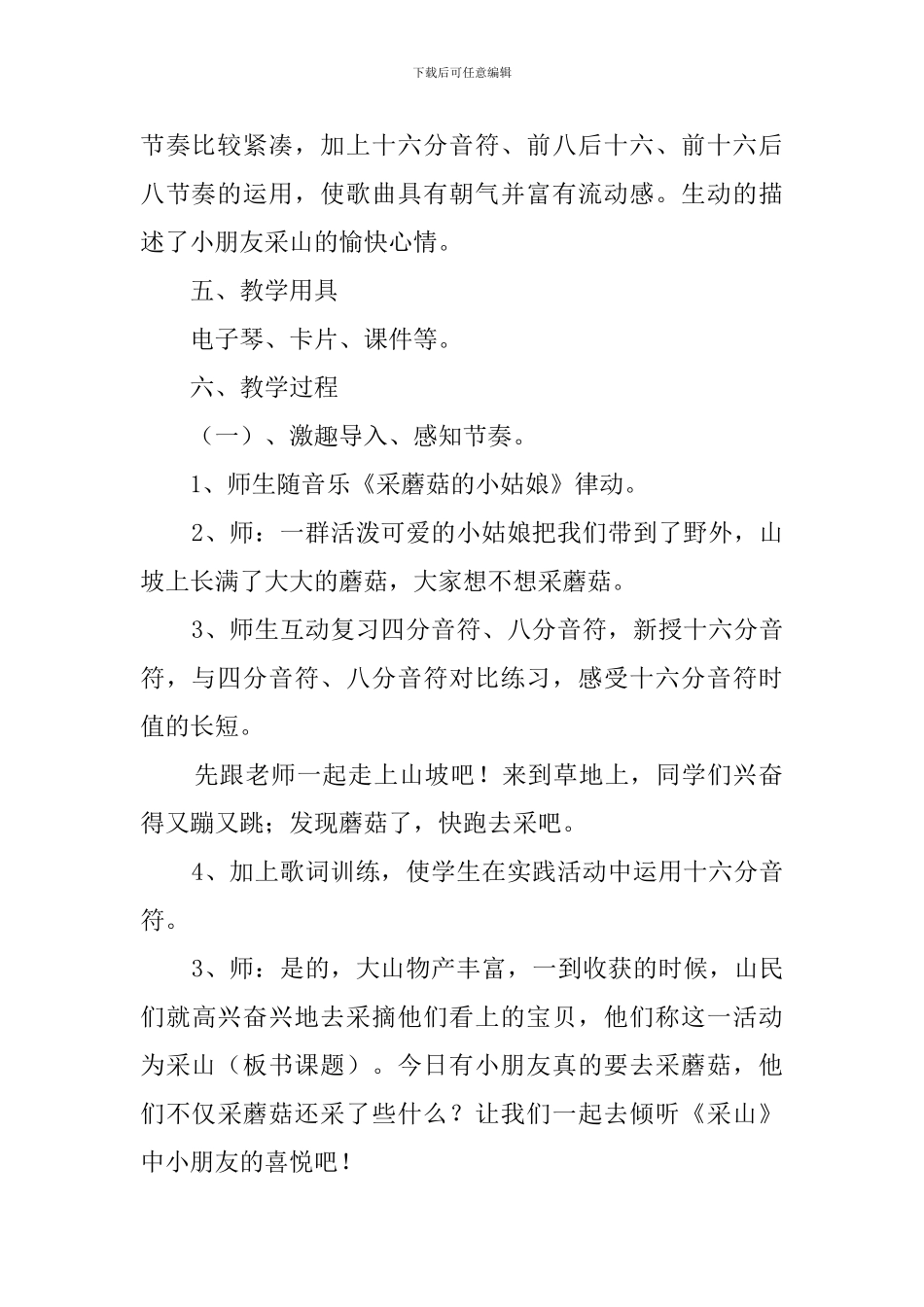 采山说课稿3篇_第2页