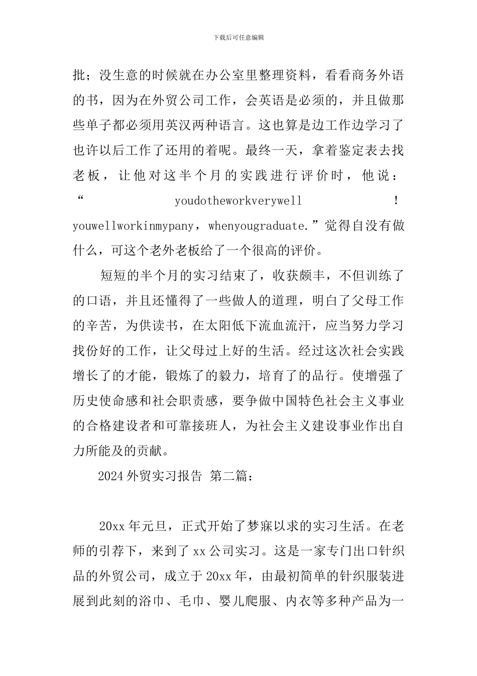 2024外贸实习报告_第3页