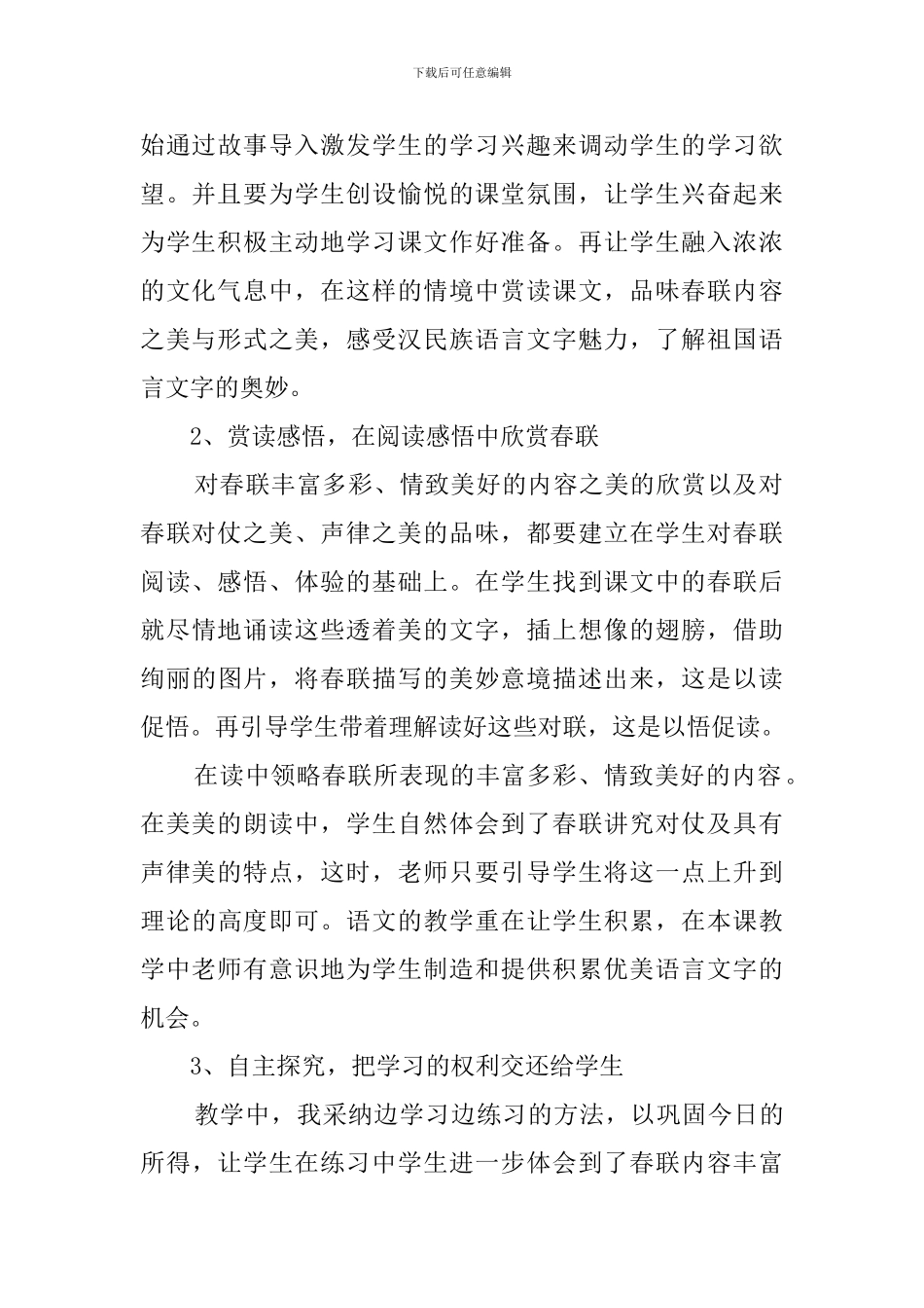 《春联》的说课稿_第2页