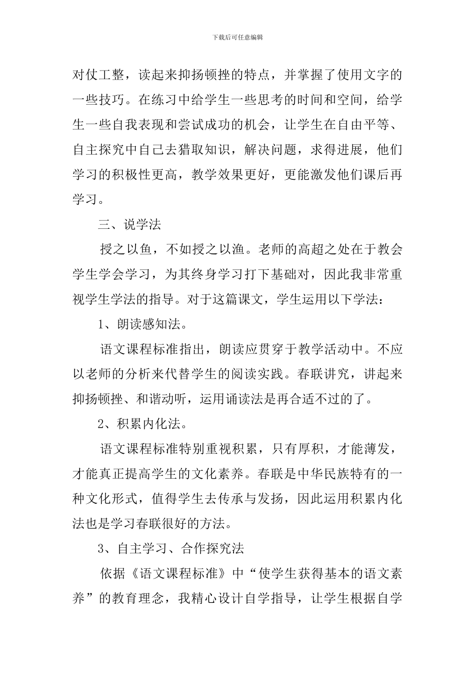 《春联》的说课稿_第3页