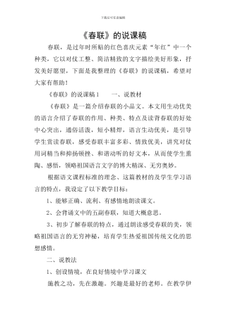 《春联》的说课稿