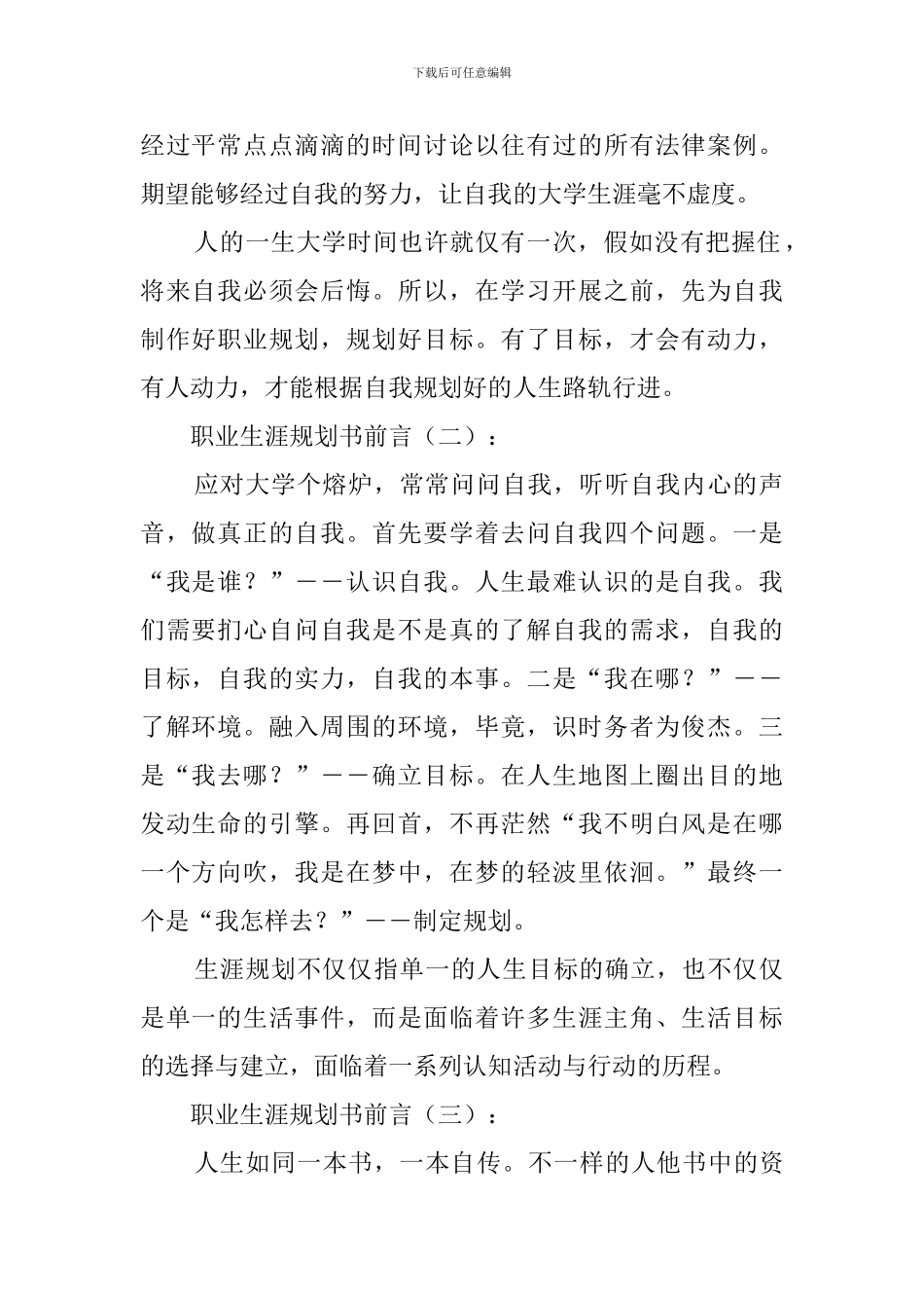 职业生涯规划书前言_第2页