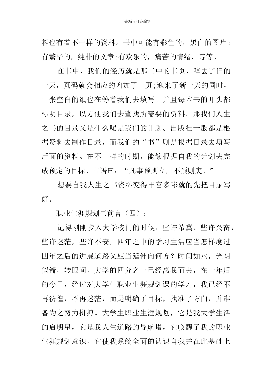 职业生涯规划书前言_第3页