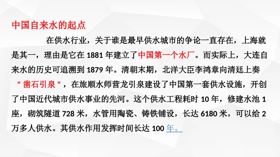 课题1-获取洁净的水_第3页