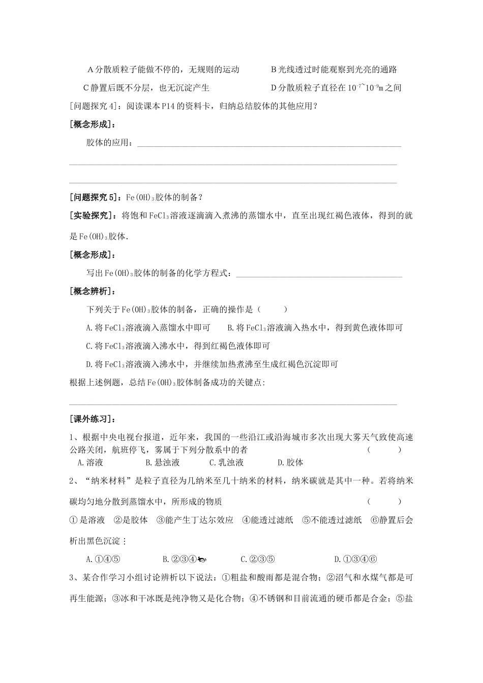 高中化学《07分散系》学案 苏教版必修1_第3页