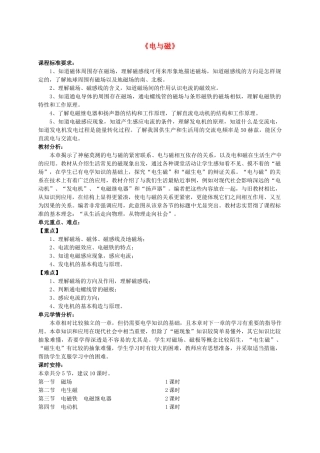 甘肃省武威第十一中学九年级物理全册 第二十章 电与磁单元教学计划 （新版）新人教版