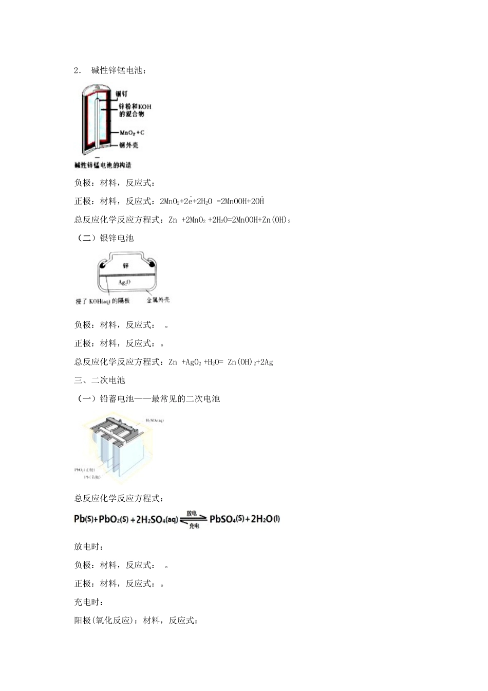 高中化学 第04章 电化学基础 专题4.2 化学电池导学案 新人教版选修4-新人教版高二选修4化学学案_第2页
