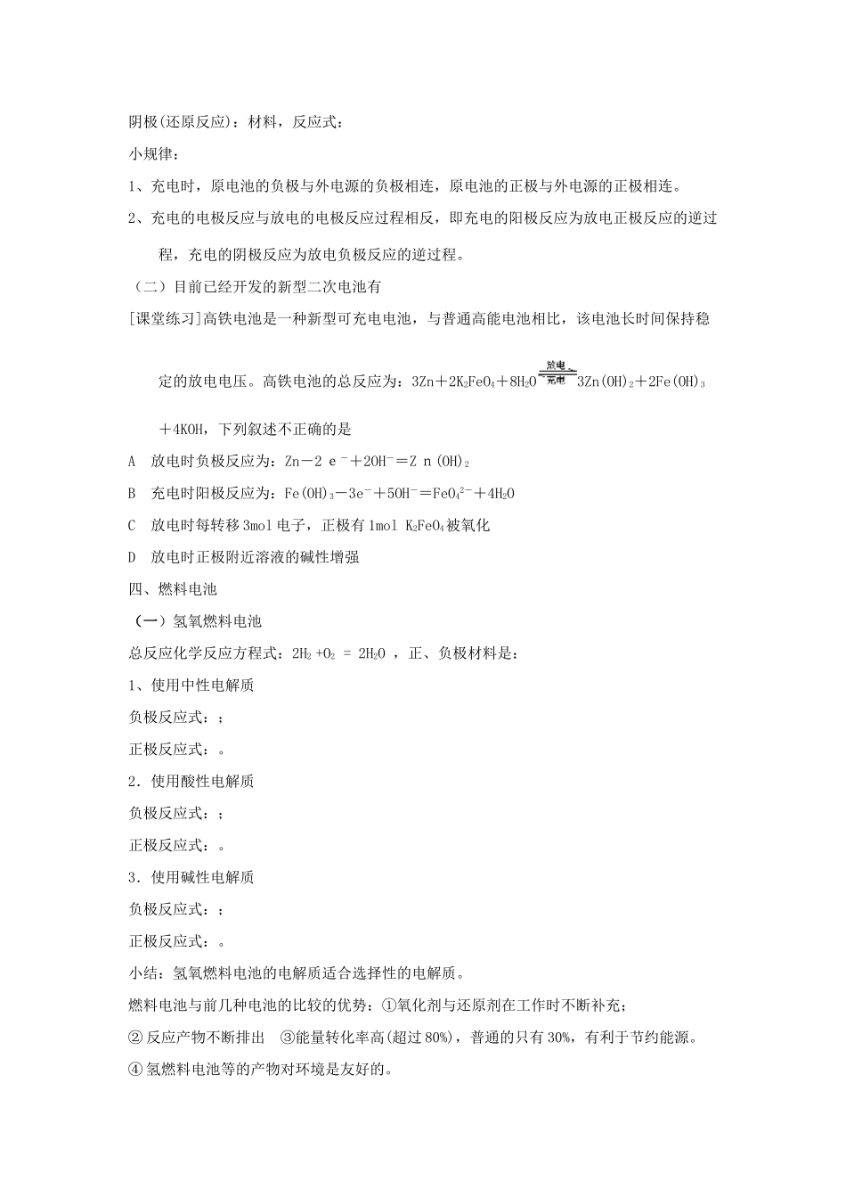 高中化学 第04章 电化学基础 专题4.2 化学电池导学案 新人教版选修4-新人教版高二选修4化学学案_第3页