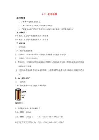 高中化学 第04章 电化学基础 专题4.2 化学电池导学案 新人教版选修4-新人教版高二选修4化学学案