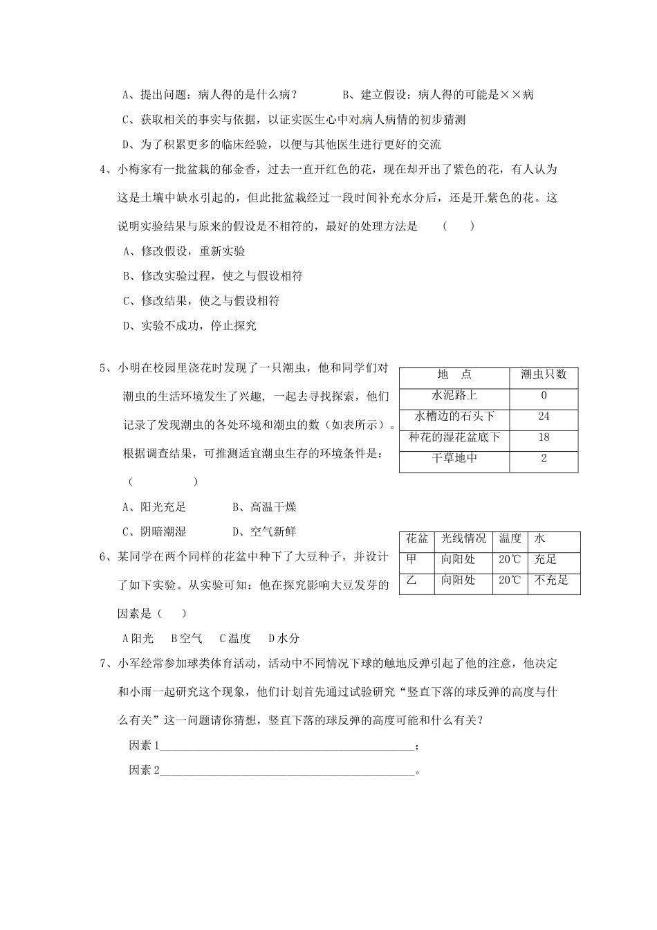 秋七年级科学上册 1.5《科学探究》教案 浙教版-浙教版初中七年级上册自然科学教案_第2页
