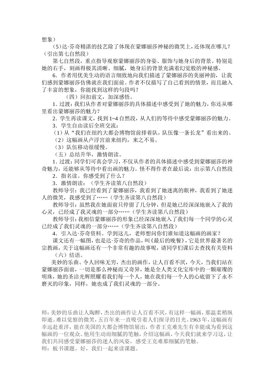 蒙娜丽莎之约教案_第2页