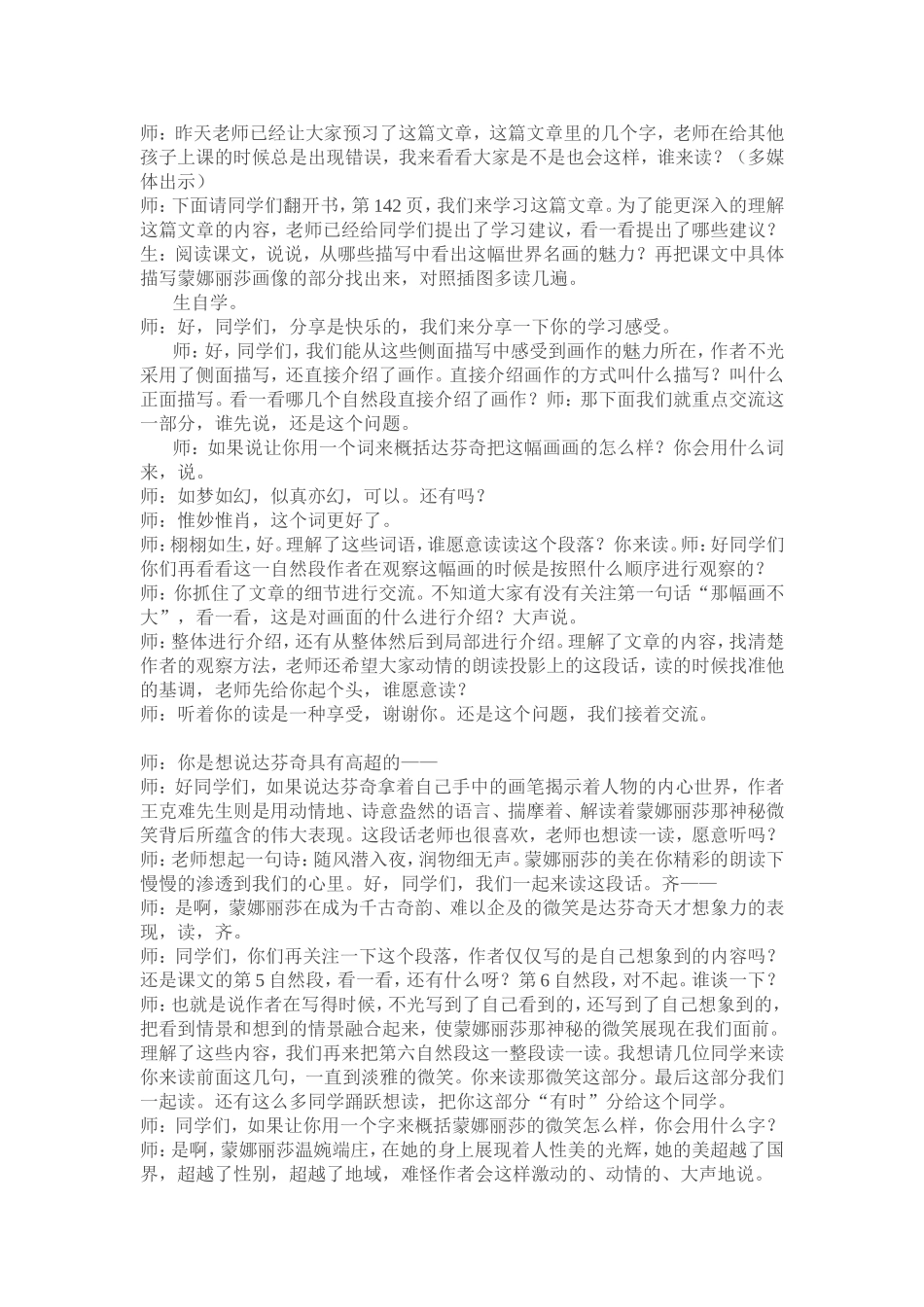 蒙娜丽莎之约教案_第3页