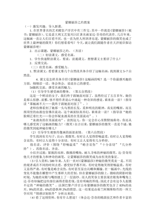 蒙娜丽莎之约教案