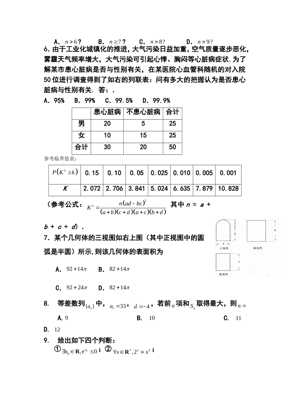2014届广东省韶关市高三调研试题(二)文科数学试题-及答案_第2页