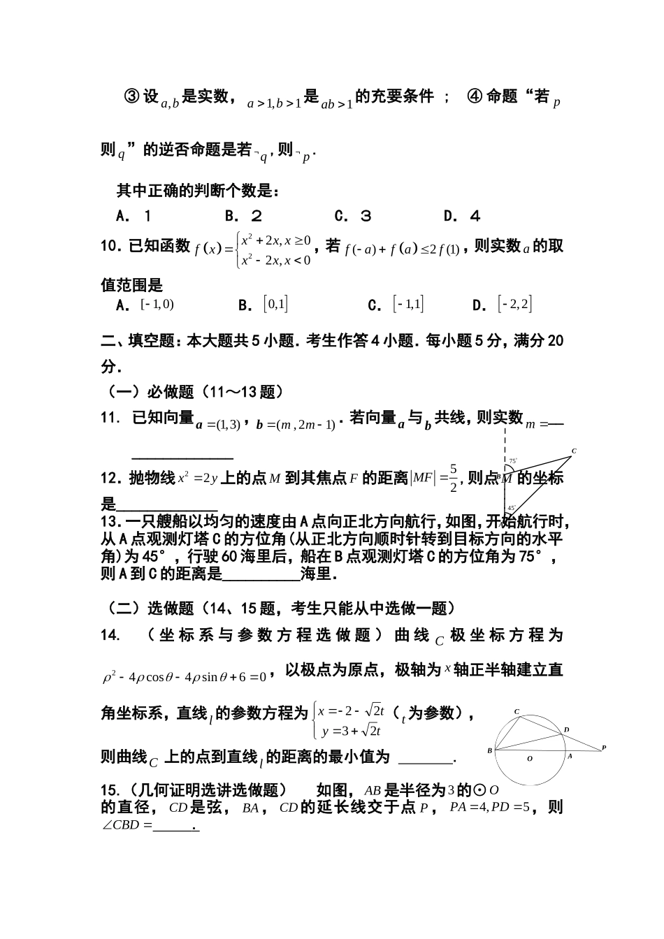 2014届广东省韶关市高三调研试题(二)文科数学试题-及答案_第3页