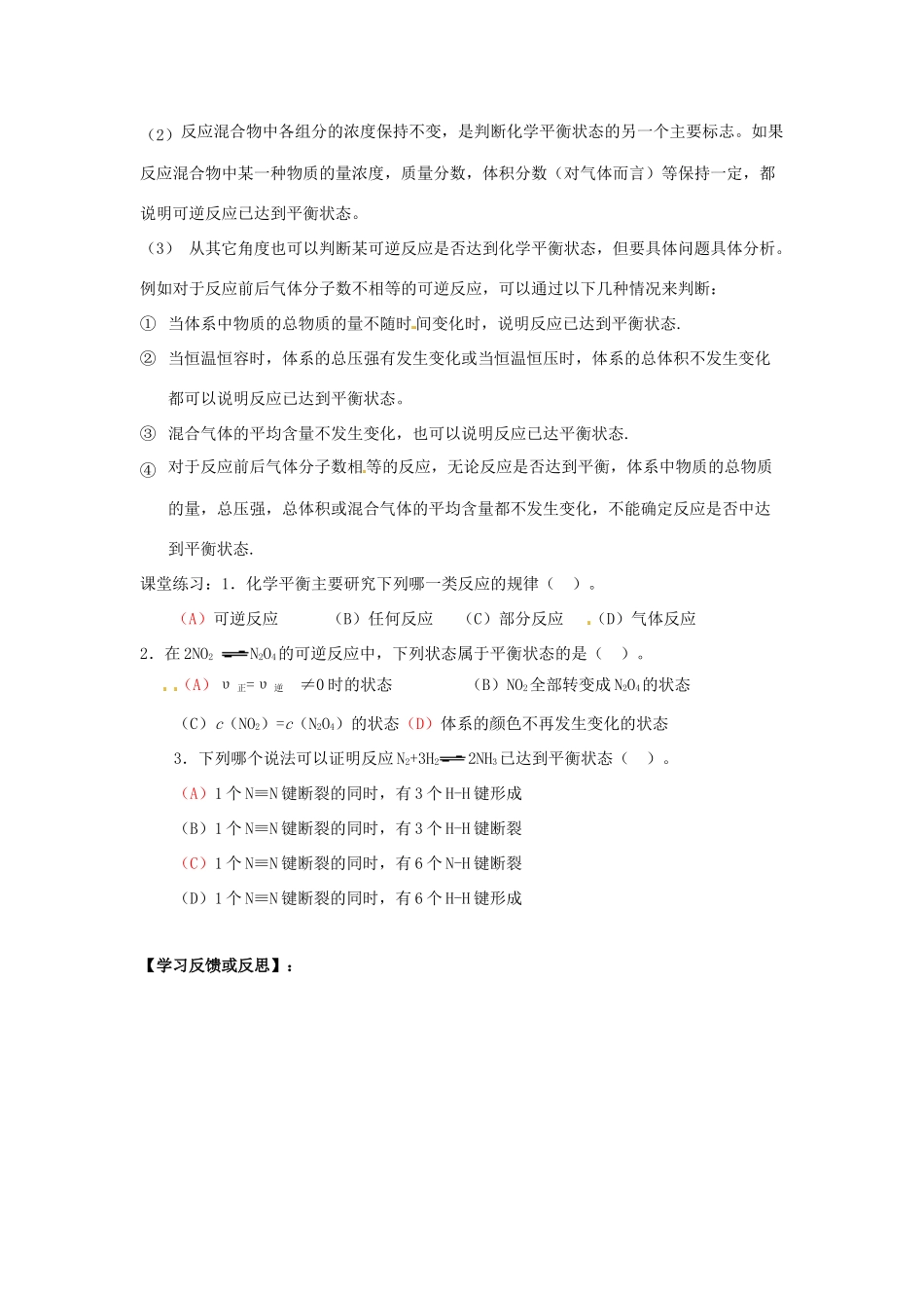 高中化学 2.3《化学平衡》学案（1） 新人教版选修4_第3页