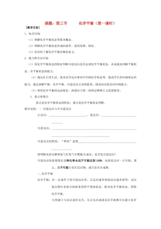 高中化学 2.3《化学平衡》学案（1） 新人教版选修4