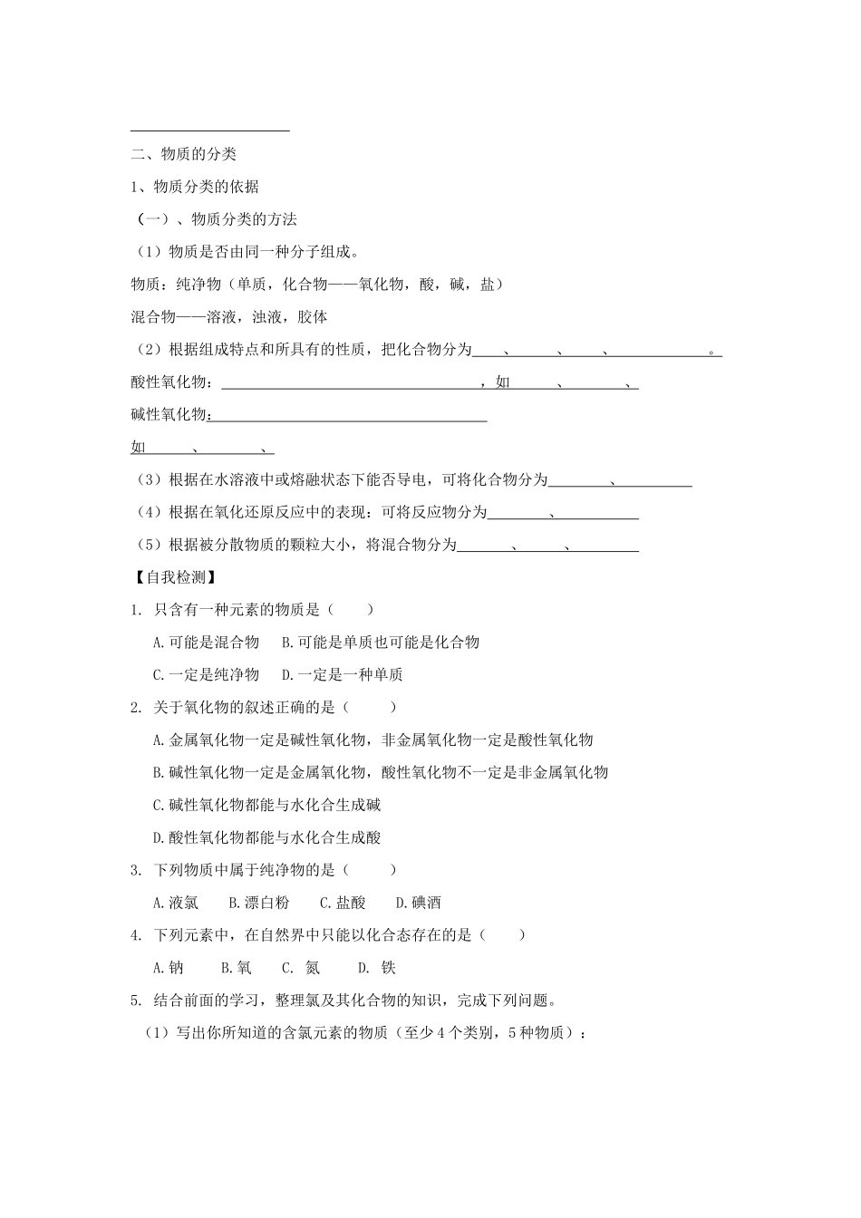 高中化学 《元素与物质的分类》学案3 鲁科版必修1_第2页