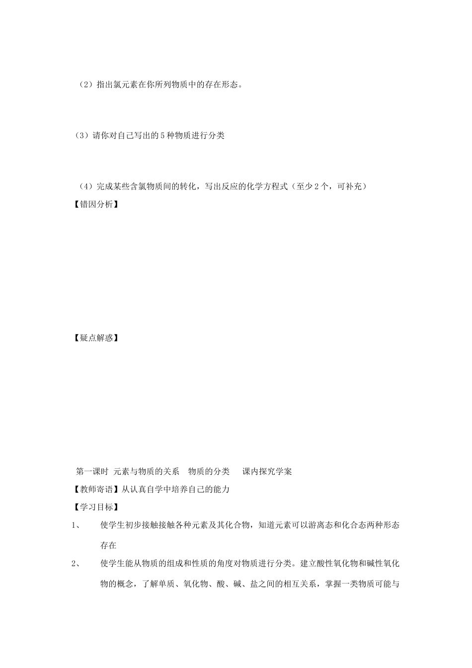 高中化学 《元素与物质的分类》学案3 鲁科版必修1_第3页