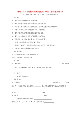 高中化学 《元素与物质的分类》学案3 鲁科版必修1