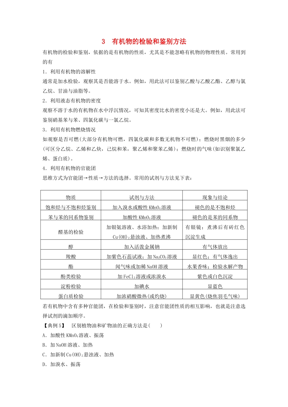 高中化学 专题5 生命活动的物质基础 本专题重难点专题突破学案3 苏教版选修5-苏教版高二选修5化学学案_第1页