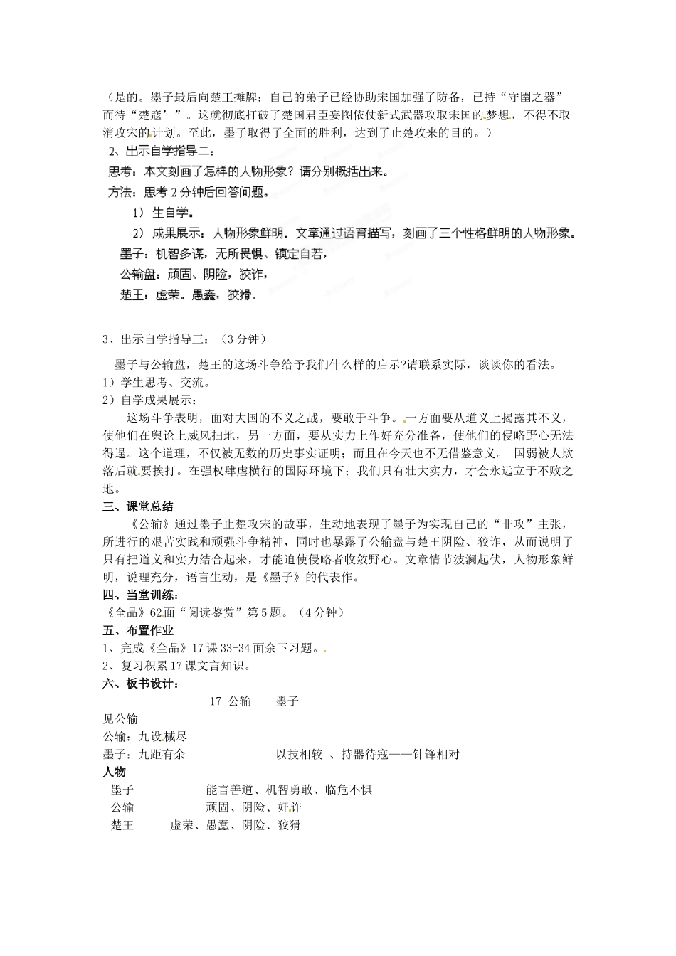 广东省汕头市龙湖实验中学九年级语文下册《公输》（第3课时）教案 新人教版_第2页