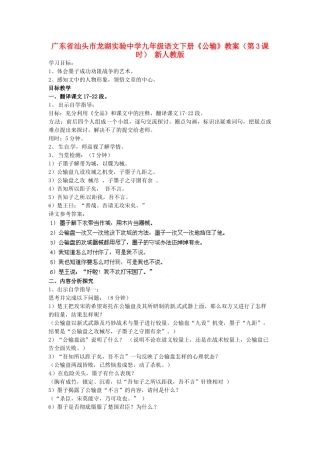 广东省汕头市龙湖实验中学九年级语文下册《公输》（第3课时）教案 新人教版