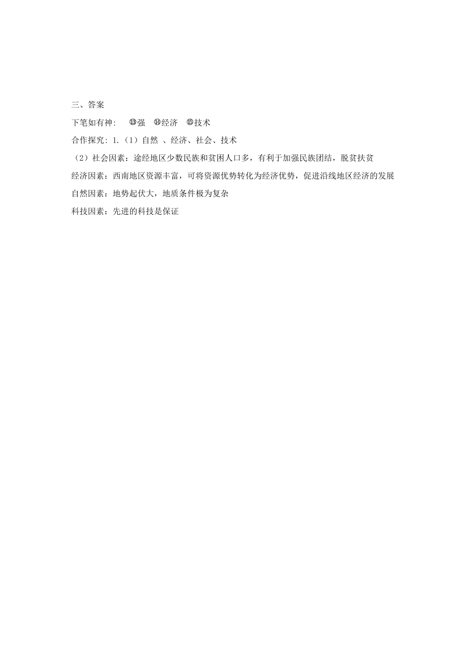 高中地理 5.1 交通运输方式和布局（第2课时）学案 新人教版必修2-新人教版高一必修2地理学案_第3页