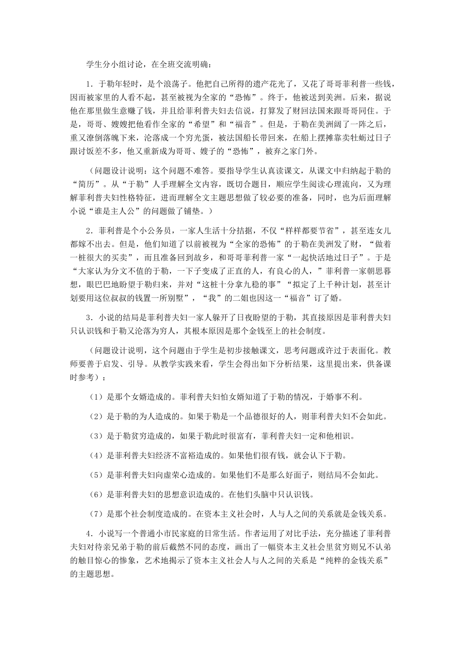 九年级语文上册 《我的叔叔于勒》教学设计3 人教新课标版_第3页