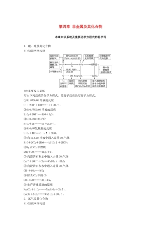 高考化学一轮复习 第四章 非金属及其化合物本章知识系统及重要化学方程式的再书写学案-人教版高三全册化学学案
