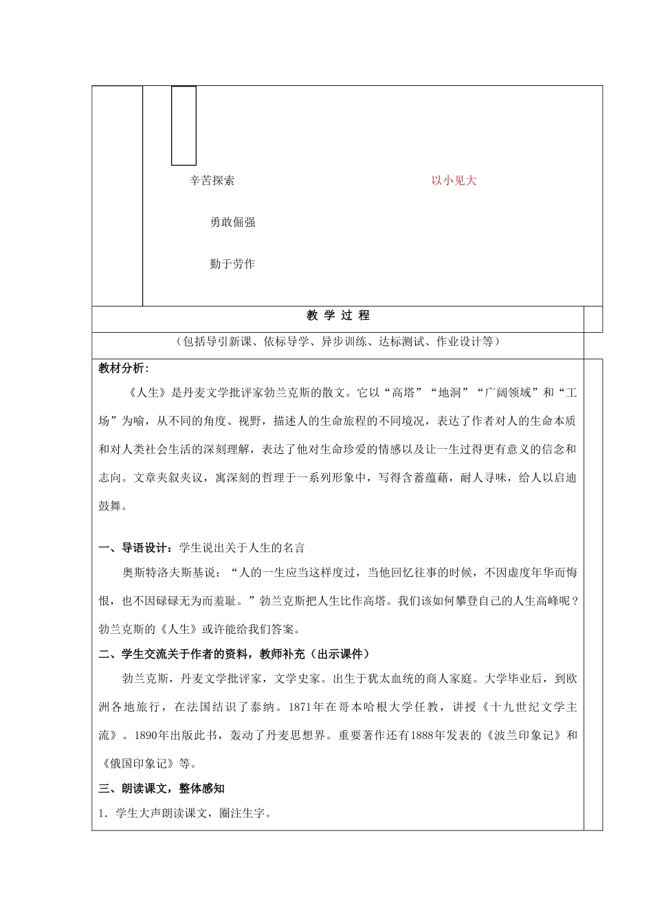 九年级语文上册 9《人生》教案 鲁教版五四制-鲁教版五四制初中九年级上册语文教案_第2页