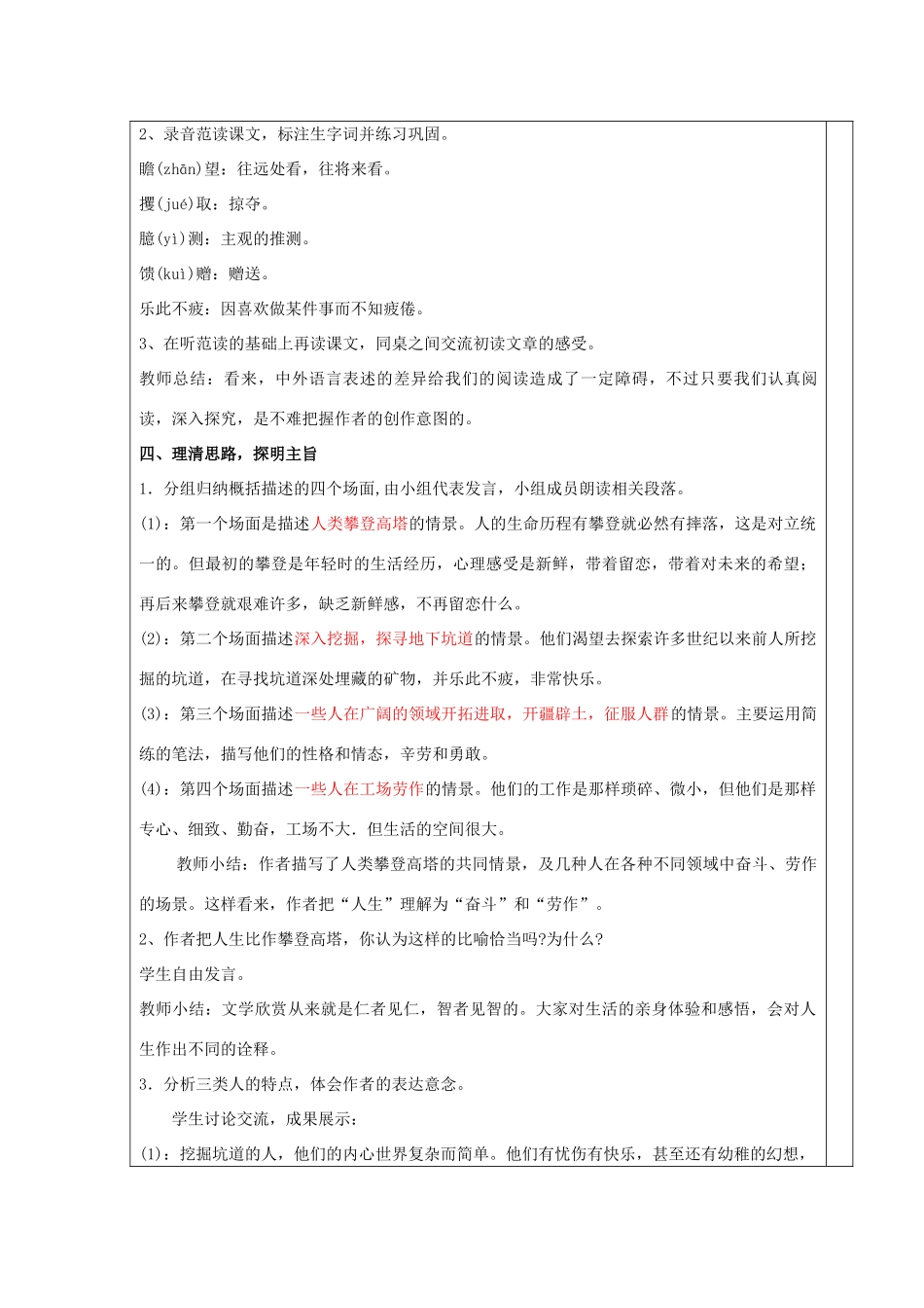 九年级语文上册 9《人生》教案 鲁教版五四制-鲁教版五四制初中九年级上册语文教案_第3页