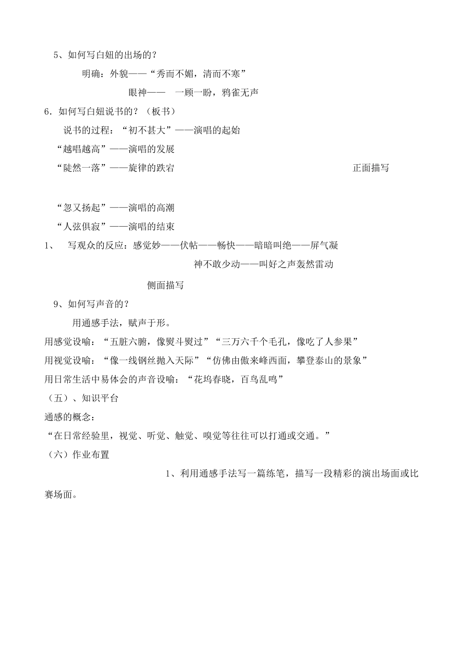 鄂教版九年级语文上册明湖居听书1_第2页