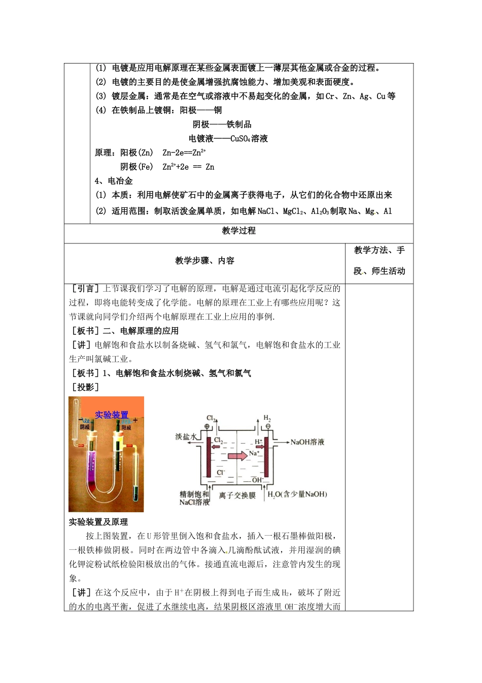 高中化学《电解池》第2课时教案设计 新人教版选修3_第2页