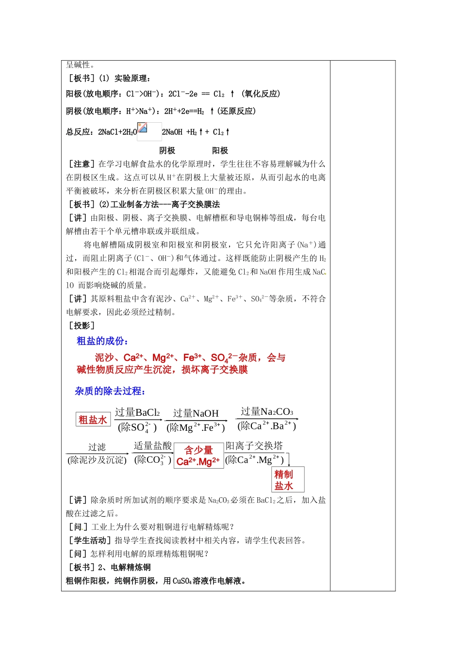 高中化学《电解池》第2课时教案设计 新人教版选修3_第3页