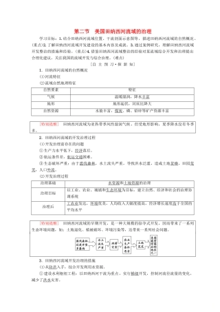 高中地理 第2章 区域可持续发展 第2节 美国田纳西河流域的治理学案 中图版必修3-中图版高一必修3地理学案