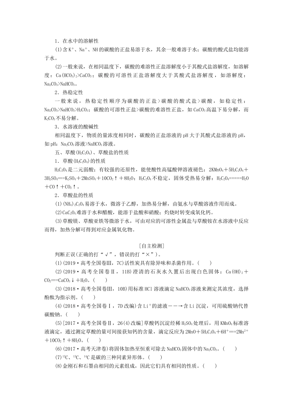 高考化学一轮复习 第4章 非金属及其重要化合物 第13讲 碳、硅及无机非金属材料学案 新人教版-新人教版高三全册化学学案_第2页