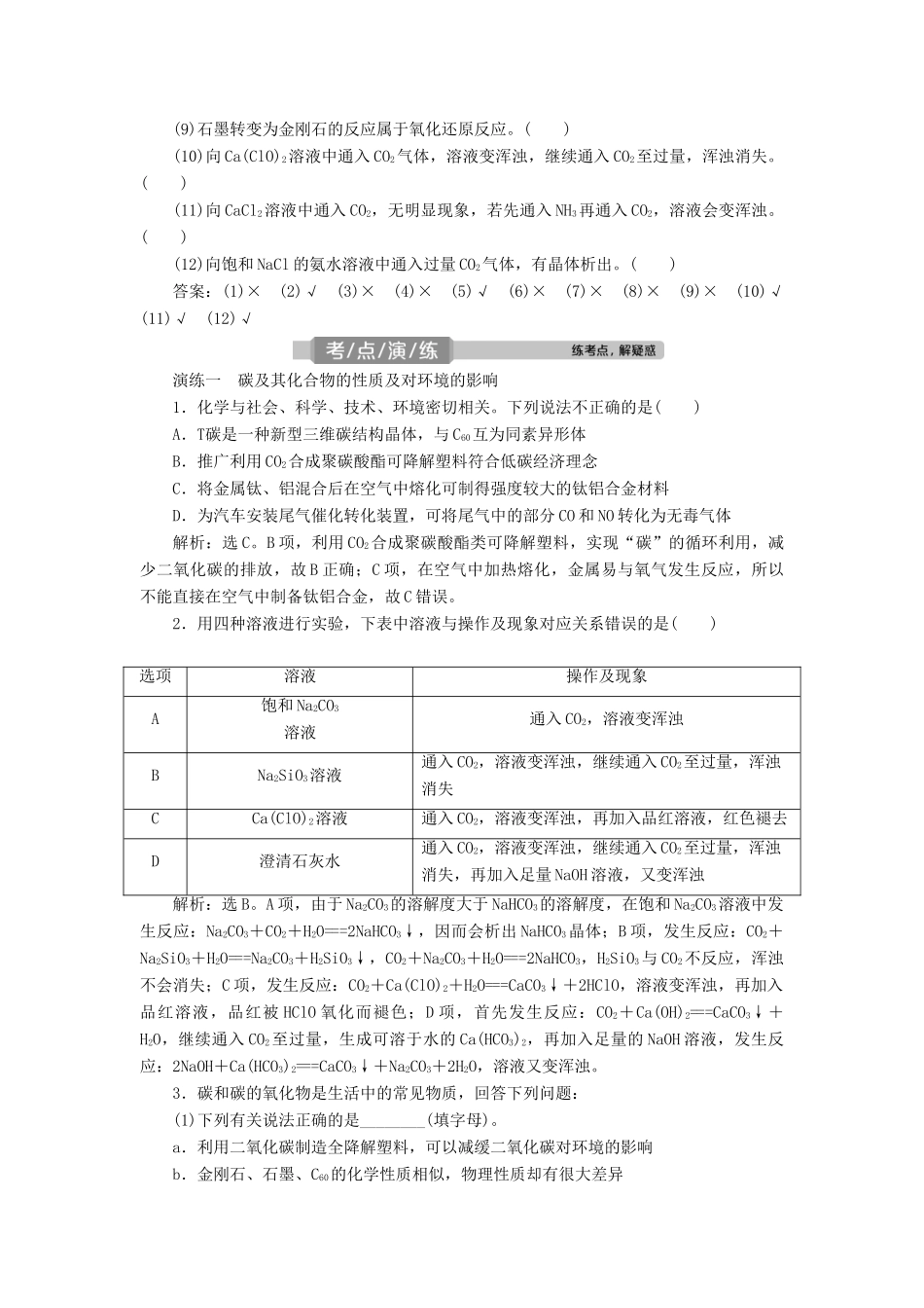 高考化学一轮复习 第4章 非金属及其重要化合物 第13讲 碳、硅及无机非金属材料学案 新人教版-新人教版高三全册化学学案_第3页