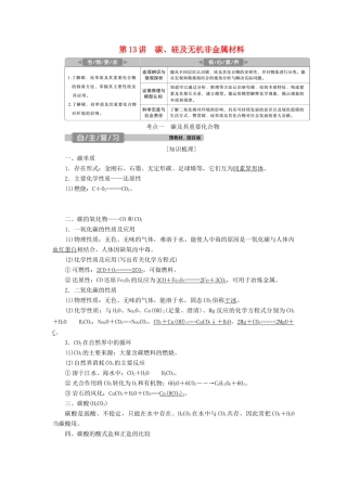 高考化学一轮复习 第4章 非金属及其重要化合物 第13讲 碳、硅及无机非金属材料学案 新人教版-新人教版高三全册化学学案