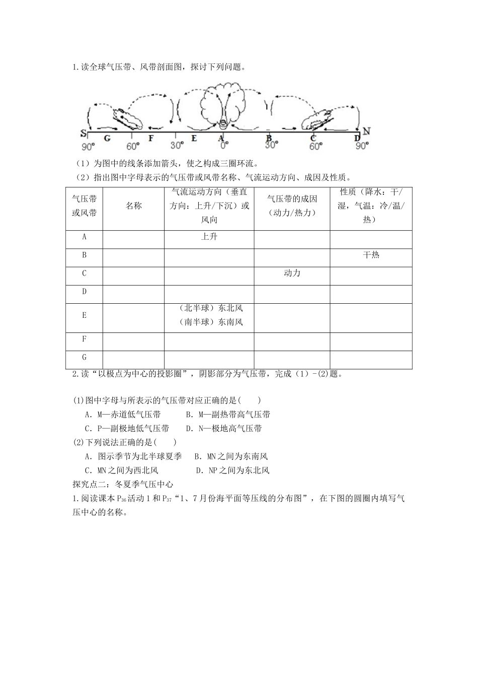 高中地理 第二章 地球上的大气 2.2.1 气压带和风带的形成学案1 新人教版必修1-新人教版高一必修1地理学案_第2页