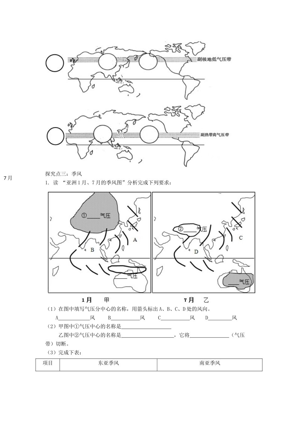 高中地理 第二章 地球上的大气 2.2.1 气压带和风带的形成学案1 新人教版必修1-新人教版高一必修1地理学案_第3页