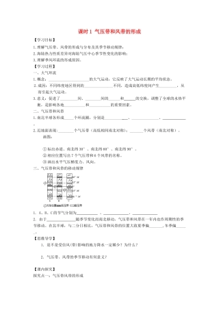 高中地理 第二章 地球上的大气 2.2.1 气压带和风带的形成学案1 新人教版必修1-新人教版高一必修1地理学案