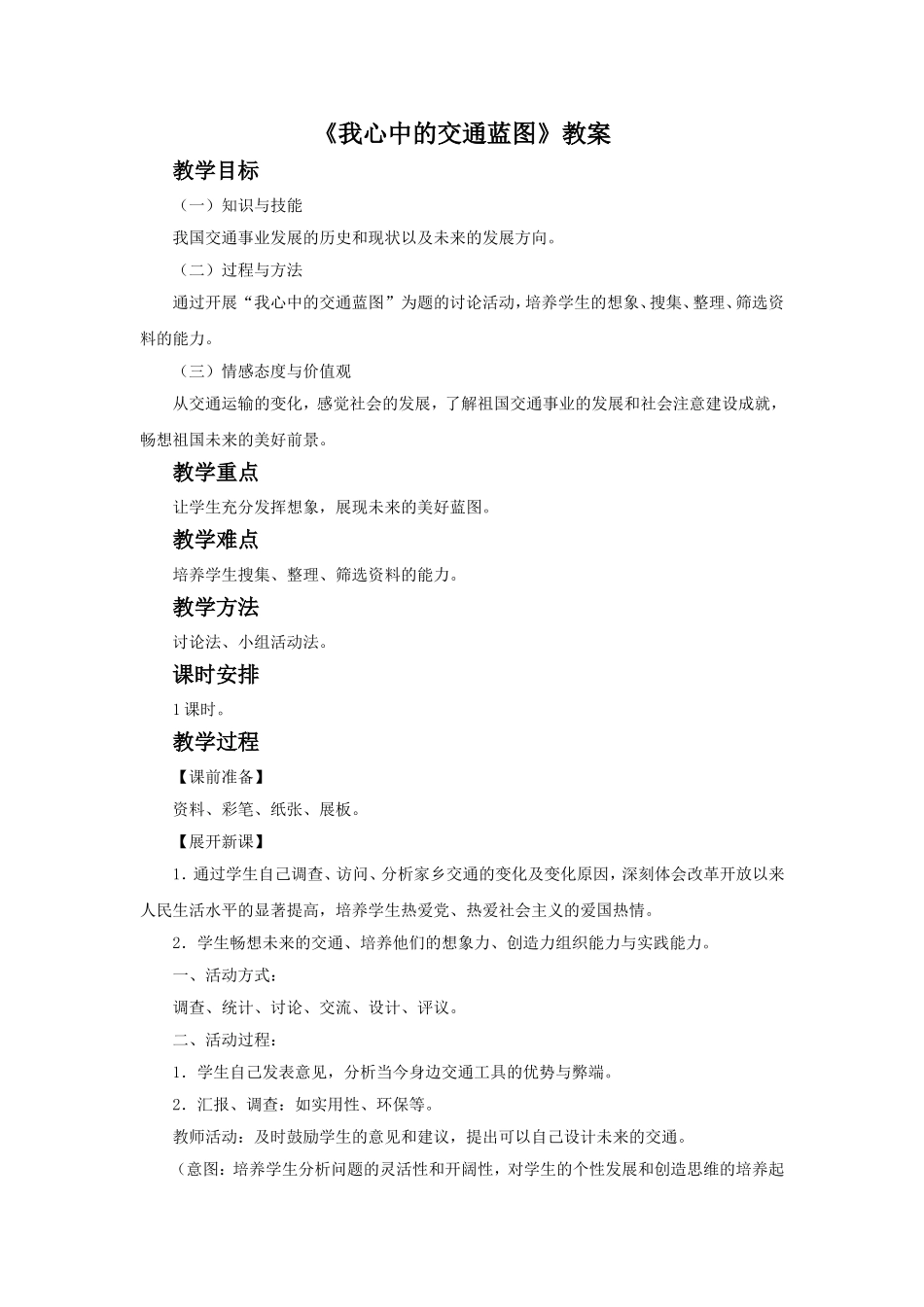 《我心中的交通蓝图》教案_第1页