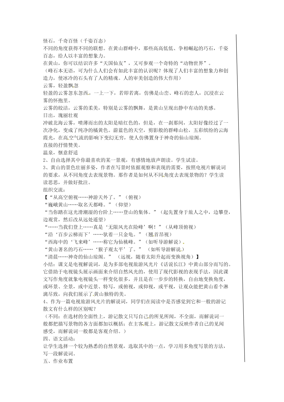江苏省连云港市云台中学九年级语文上册 第一单元《飞红滴翠记黄山》教案 苏教版_第2页