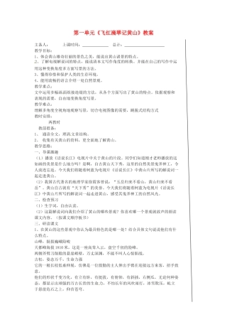 江苏省连云港市云台中学九年级语文上册 第一单元《飞红滴翠记黄山》教案 苏教版