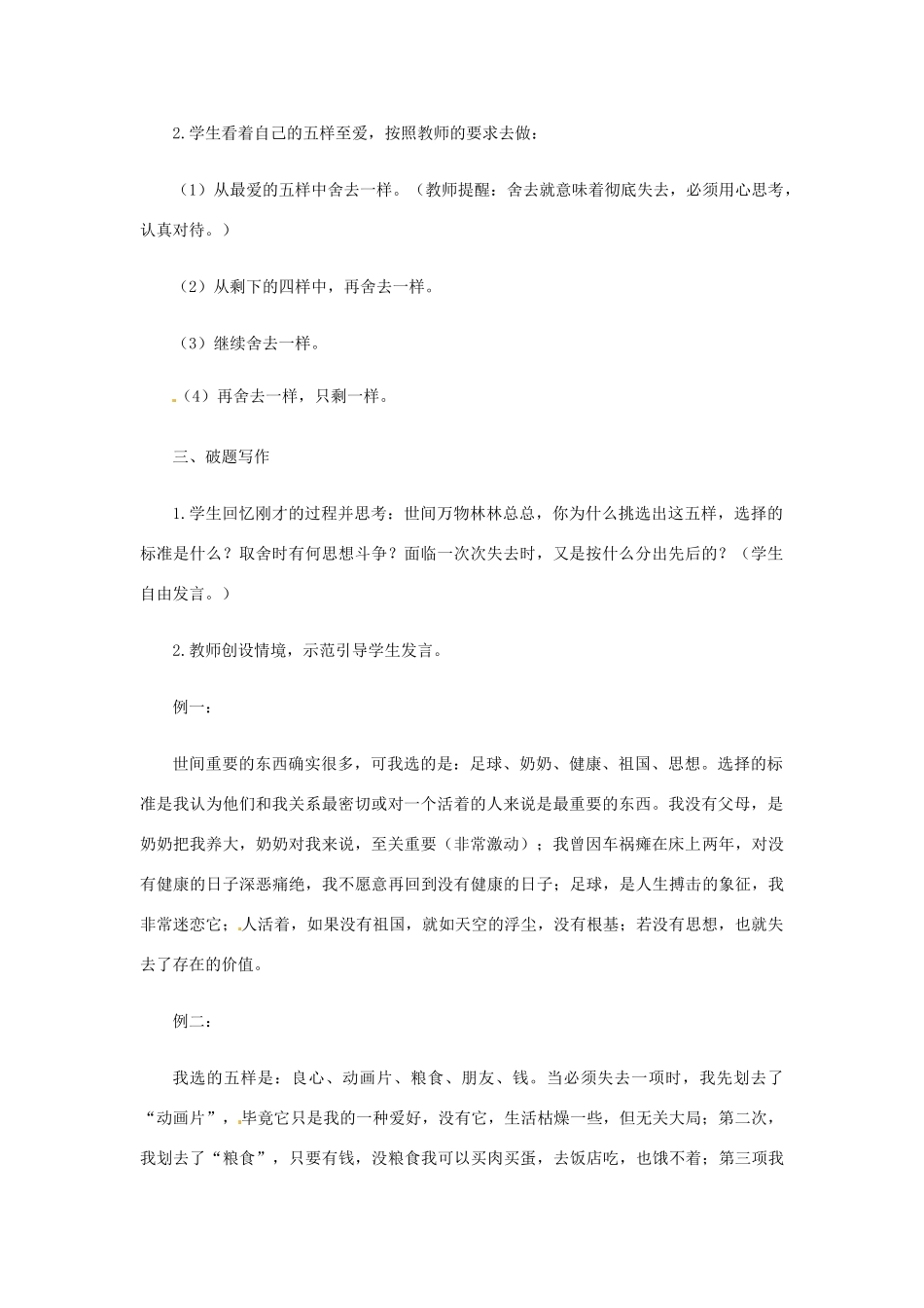 山东省烟台龙口市诸由观镇诸由中学九年级语文上册 作文《真情》教案 鲁教版五四制_第2页