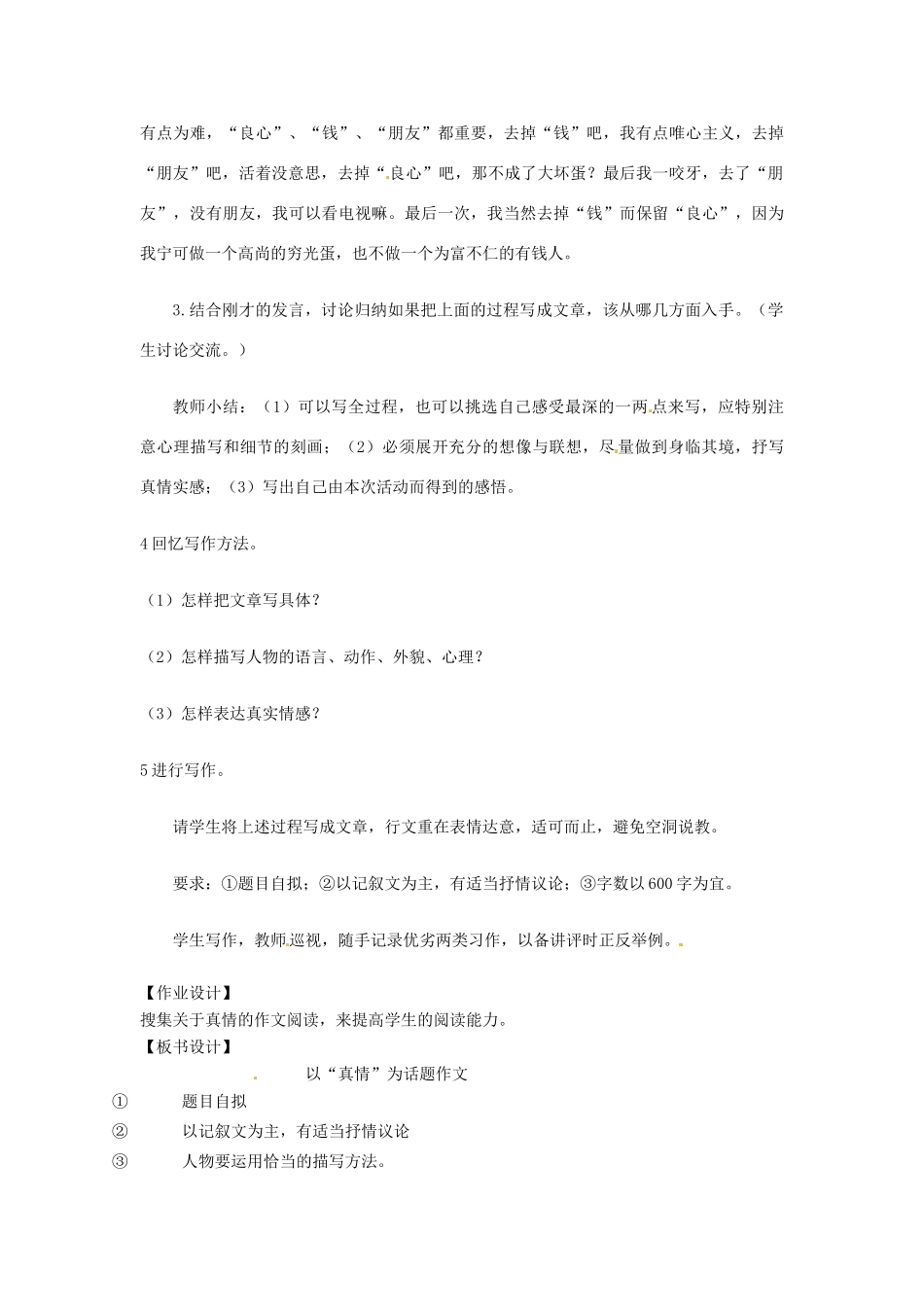 山东省烟台龙口市诸由观镇诸由中学九年级语文上册 作文《真情》教案 鲁教版五四制_第3页